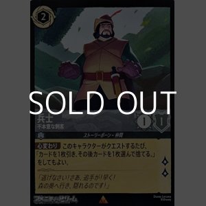 画像: 【レアFoil】兵士 不本意な刺客