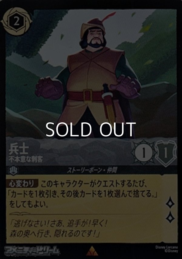 画像1: 【レアFoil】兵士 不本意な刺客 (1)