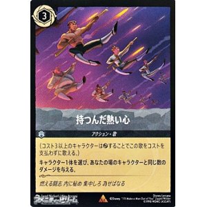 画像: 【レア】持つんだ熱い心
