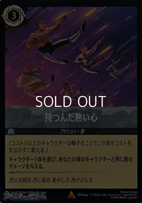 画像1: 【レアFoil】持つんだ熱い心 (1)