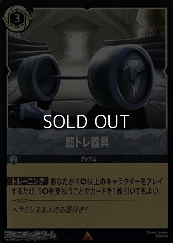 画像1: 【レアFoil】筋トレ器具 (1)