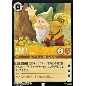画像: 【アンコモン】てれすけ 夢見がちなロマンチスト
