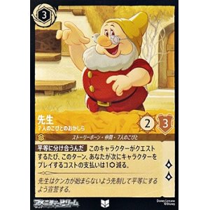 画像: 【アンコモン】先生 7人のこびとのおかしら