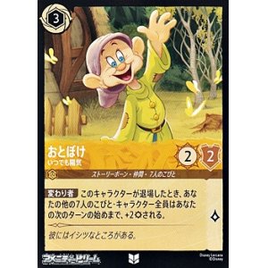 画像: 【アンコモン】おとぼけ いつでも陽気
