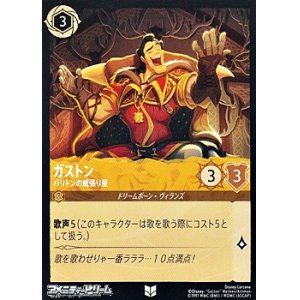 画像: 【アンコモン】ガストン バリトンの威張り屋