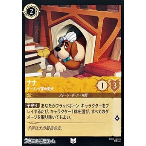 画像: 【アンコモン】ナナ ダーリング家の愛犬