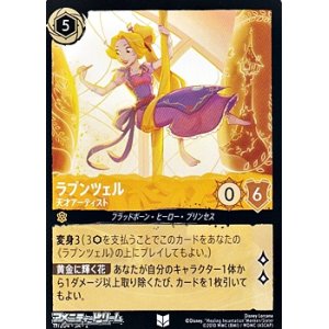 画像: 【アンコモン】ラプンツェル 天才アーティスト