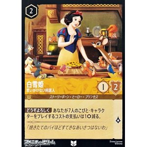 画像: 【アンコモン】白雪姫 思いがけない同居人
