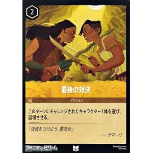 画像: 【アンコモン】最後の対決
