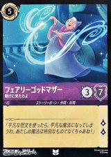 画像: 【アンコモンFoil】フェアリーゴッドマザー 助けに来たわよ