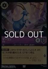 画像: 【アンコモンFoil】マーリン ヤギ