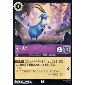画像: 【アンコモン】マーリン ヤギ