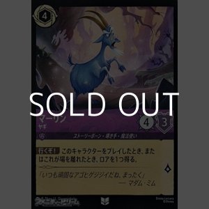 画像: 【アンコモンFoil】マーリン ヤギ