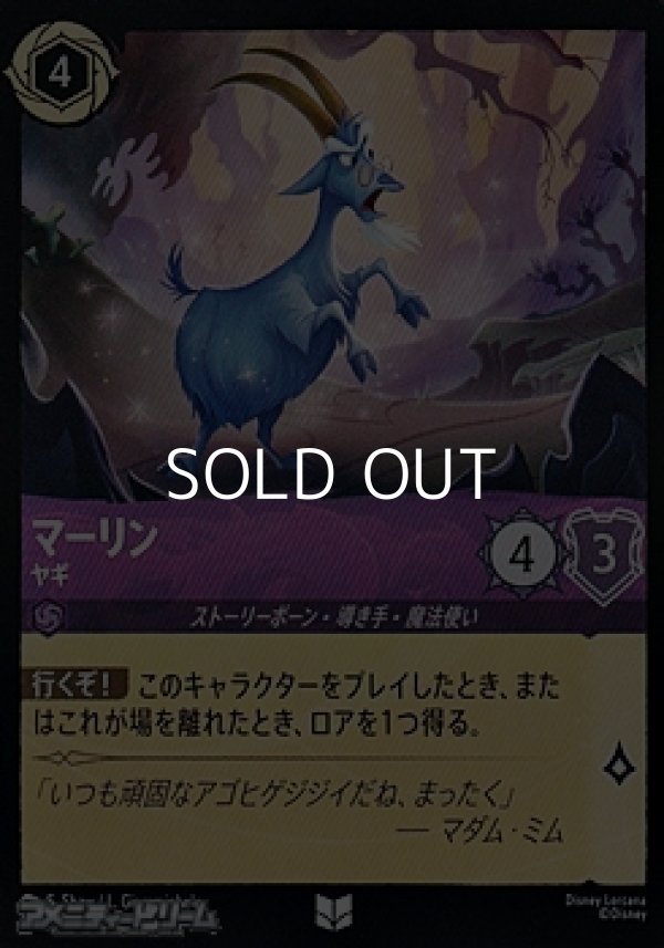 画像1: 【アンコモンFoil】マーリン ヤギ (1)
