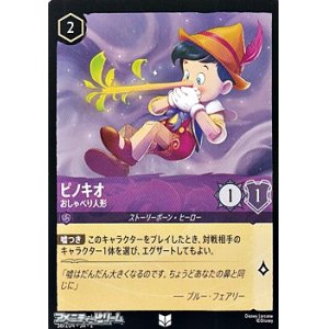 画像: 【アンコモンFoil】ピノキオ おしゃべり人形