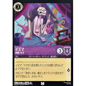 画像: 【アンコモンFoil】イズマ 快眠できず