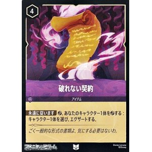 画像: 【アンコモンFoil】破れない契約