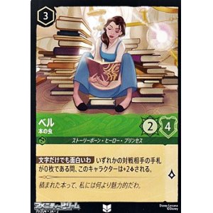 画像: 【アンコモンFoil】ベル 本の虫
