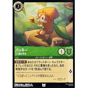 画像: 【アンコモンFoil】バッキー リス語の先生