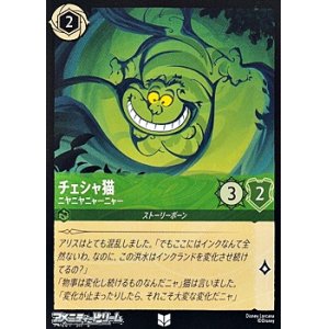 画像: 【アンコモンFoil】チェシャ猫 ニヤニヤニャーニャー