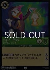 画像: 【アンコモンFoil】デイジーダック ヒミツのエージェント