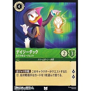 画像: 【アンコモン】デイジーダック ヒミツのエージェント