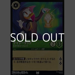 画像: 【アンコモンFoil】デイジーダック ヒミツのエージェント