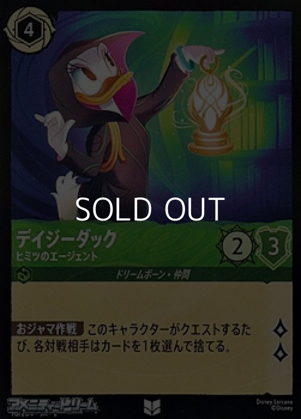 画像1: 【アンコモンFoil】デイジーダック ヒミツのエージェント (1)