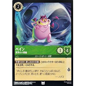 画像: 【アンコモンFoil】ペイン 冥界の小悪魔