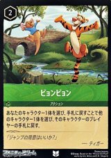 画像: 【アンコモン】ピョンピョン