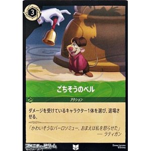 画像: 【アンコモンFoil】ごちそうのベル