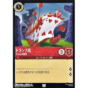 画像: 【アンコモンFoil】トランプ兵 ひと山の紙束