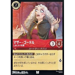 画像: 【アンコモンFoil】マザー・ゴーテル しわしわで性悪