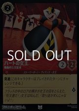 画像: 【アンコモンFoil】ハートの女王 衝動的な支配者