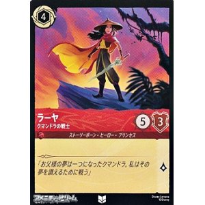 画像: 【アンコモン】ラーヤ クマンドラの戦士