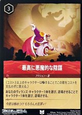 画像: 【アンコモン】最高に悪魔的な陰謀