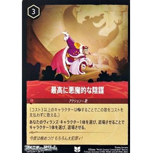 画像: 【アンコモン】最高に悪魔的な陰謀