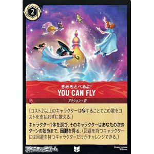 画像: 【アンコモン】きみもとべるよ！ You Can Fly