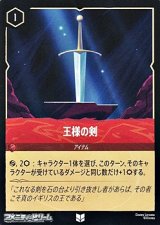 画像: 【アンコモン】王様の剣