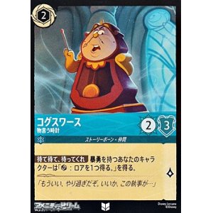 画像: 【アンコモン】コグスワース 物言う時計