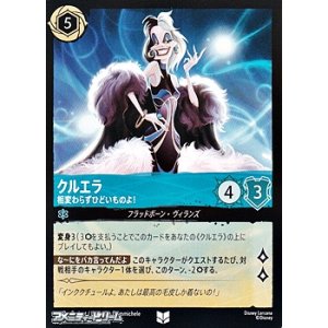 画像: 【アンコモン】クルエラ 相変わらずひどいものよ！