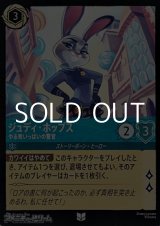 画像: 【アンコモンFoil】ジュディ・ホップス やる気いっぱいの警官