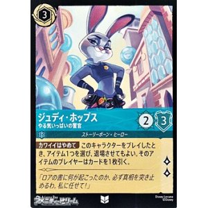 画像: 【アンコモン】ジュディ・ホップス やる気いっぱいの警官