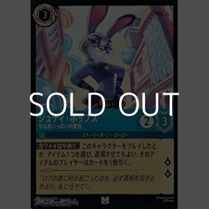 画像: 【アンコモンFoil】ジュディ・ホップス やる気いっぱいの警官