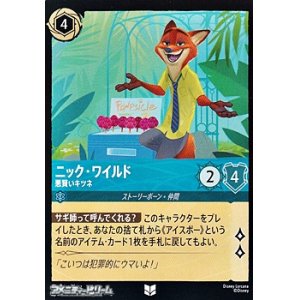 画像: 【アンコモン】ニック・ワイルド 悪賢いキツネ
