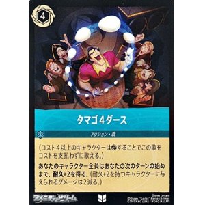 画像: 【アンコモン】タマゴ4ダース