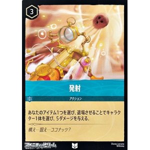画像: 【アンコモン】発射