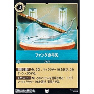 画像: 【アンコモン】ファングの弓矢