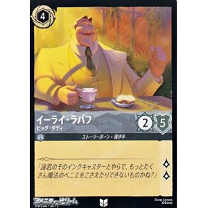 画像: 【アンコモン】イーライ・ラバフ ビッグ・ダディ