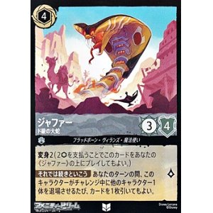 画像: 【アンコモン】ジャファー ド級の大蛇